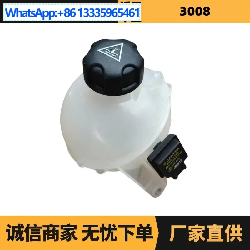 

Auto parts are suitable for Citroen Peugeot 3008 pair of water jugs with sensors 130381 wholesale supply from manufacturers