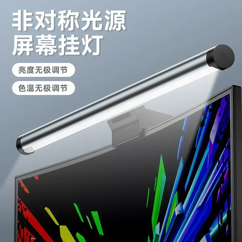 S3 screen hanging light 2.4G wireless control remote control asymmetric computer eye protection light anti blue laptop light