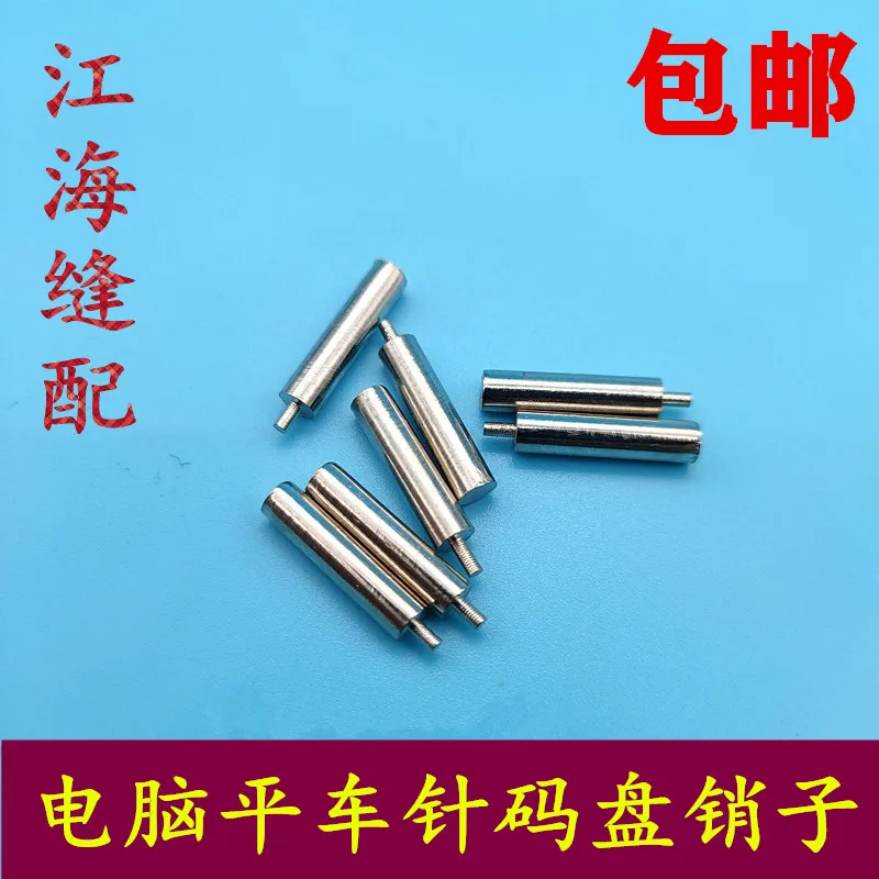 Computer-Controlled Machine Adjustable Needle Pitch Dial Xiao Zi Jack Juki Fang De Computer Lockstitch Pin Code Plate Scaleplate