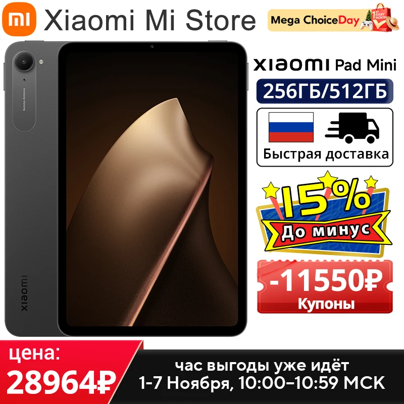 Рисунок 1 - Xiaomi Pad Mini Global Version 8