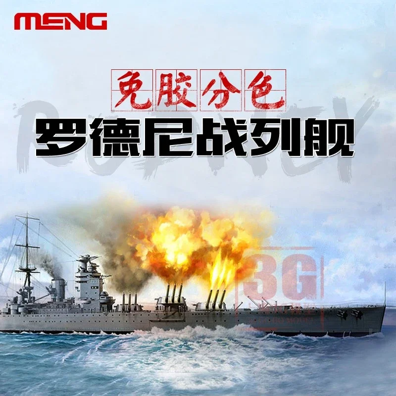 MENG model kit assembled ship PS-001 glue-free color separation Rooney battleship 1/700 scale