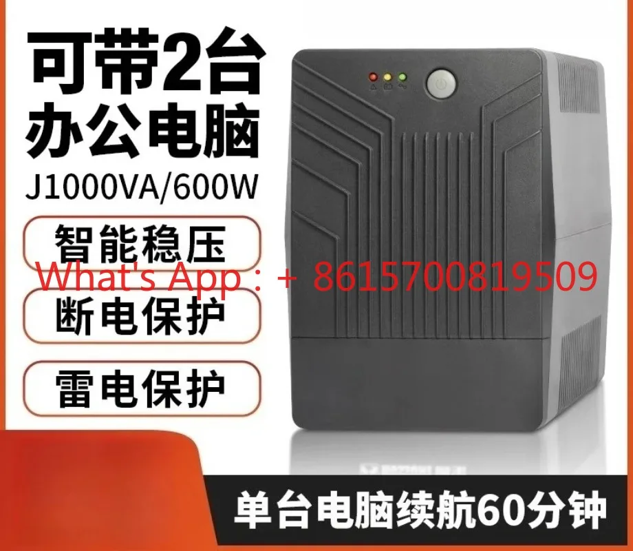UPS uninterruptible power supply computer server monitoring room emergency power outage backup 1000VA/600W