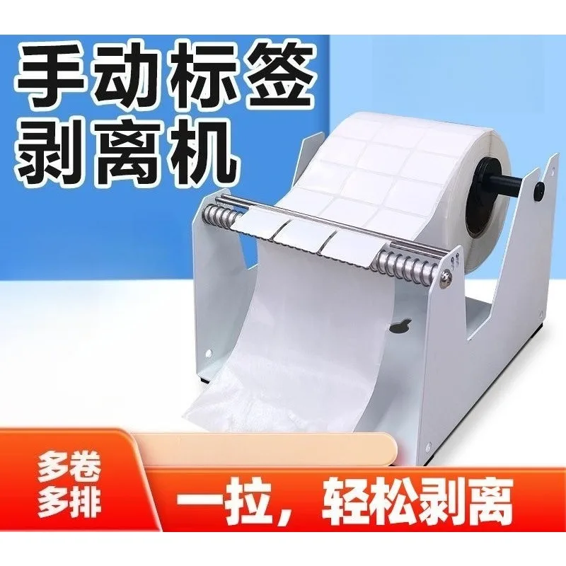 Manual label stripping machine, takeaway sealing sticker separation equipment, express surface single bottom paper separation,
