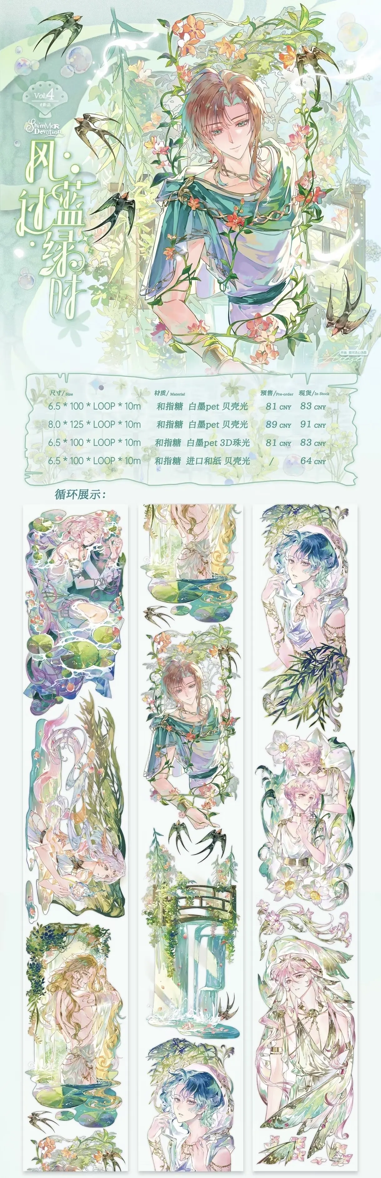 1 Loop Pet Washi Tape Washi Wind Passes Blue Green Lake Shadow Ripple Actor Makeup Green Realm Distant Dream Character DIY Stick
