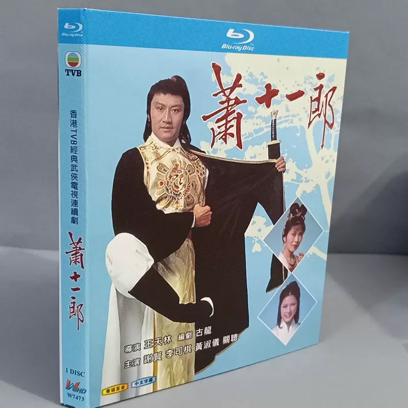 Brand New Sealed Xiao Shi Yi Lang TVB Classic Martial Arts Drama Blu-ray Disc