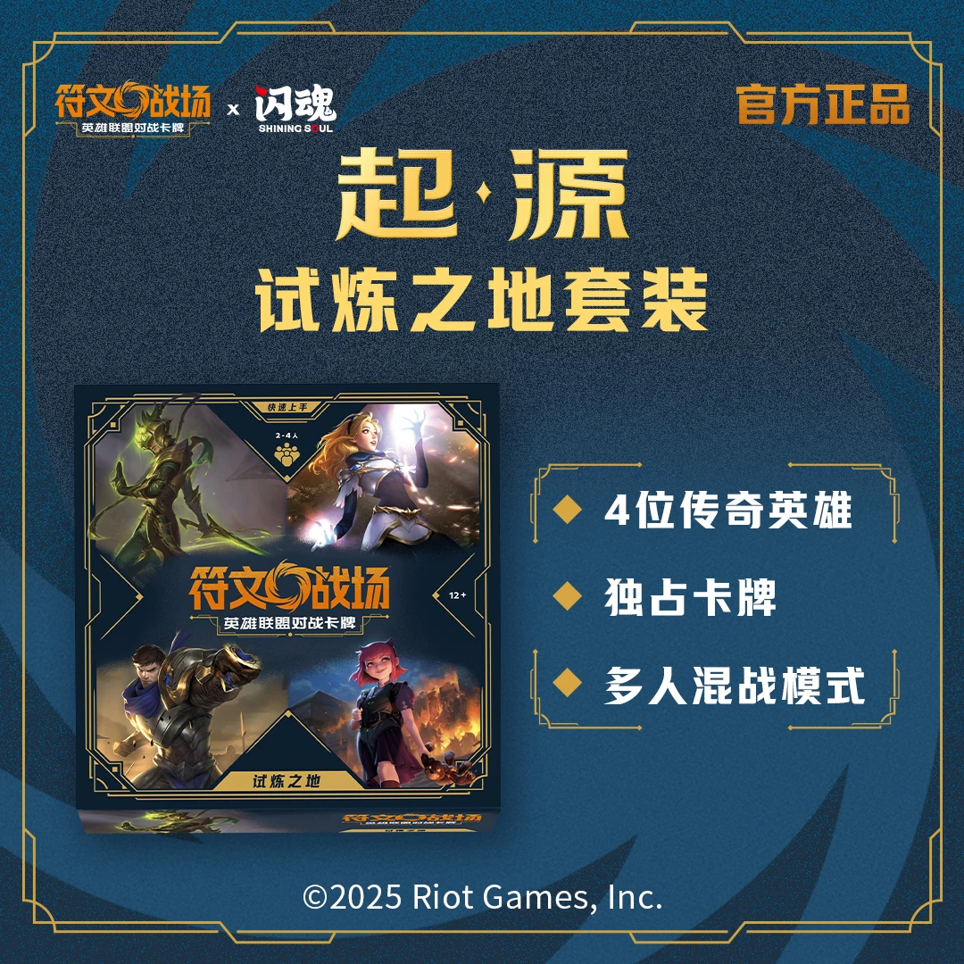 Shining Soul TCG LOL Cards League of Legends Runes Battlefield Card Books Mistery Box Board Games Toys Birthday Gifts for Kids