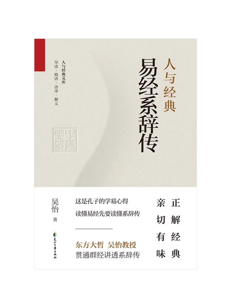 Book-Winshare People and Classics The I Ching's Commentaries