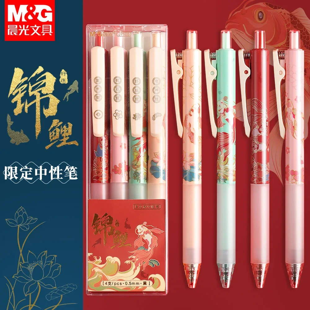 

M&G 4pcs/box Forbidden City Culture Neutral Pen Limited Koi Set Gel Pen Student Black 0.5mm Exam Special Signature Refill