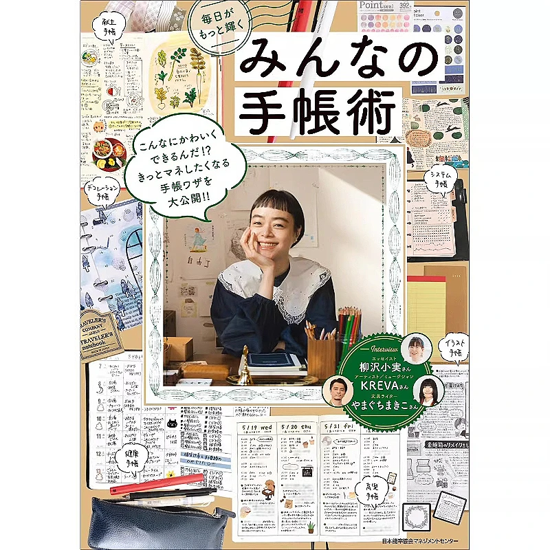 

Use Planning Skills To Make Every Day More Wonderful Schedule Planning Skills and A Guide To Using A Planner Japanese Version