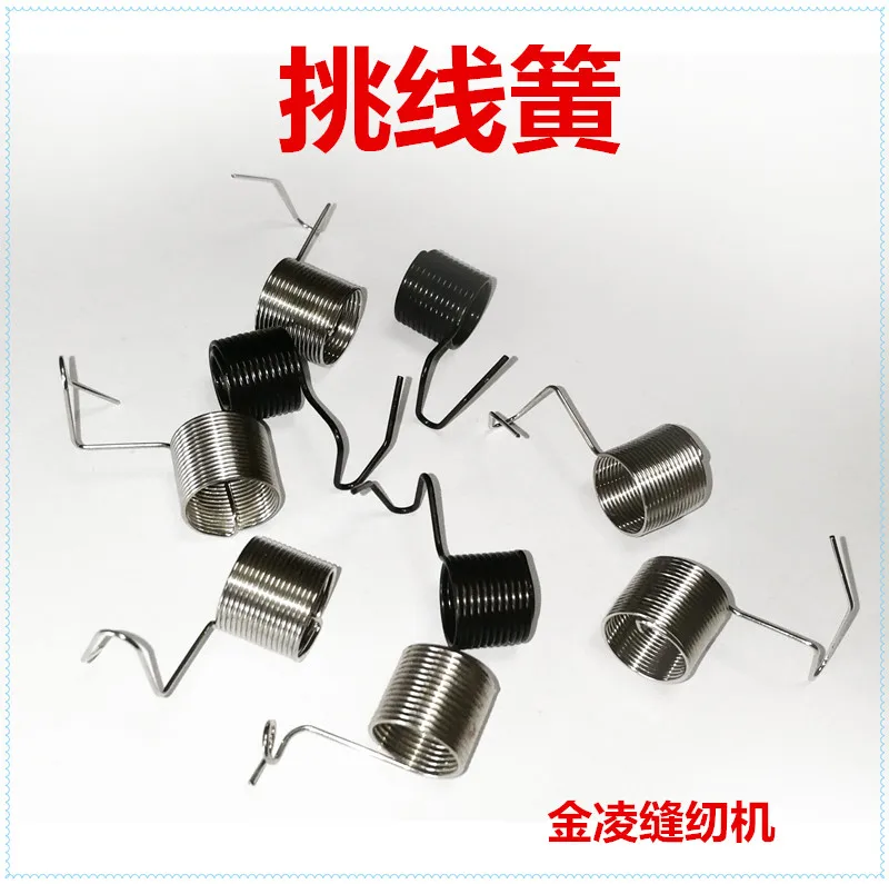 10PCS Juki Computer-Controlled Machine Embroidery Machine Accessories Cable Spring Computer Synchronous DY Lockstitch