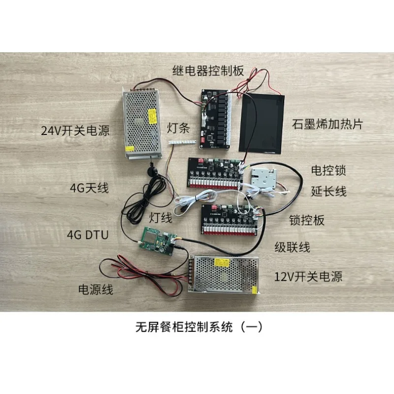 4G screenless scan code intelligent dining cabinet, heating and disinfection remote control system
