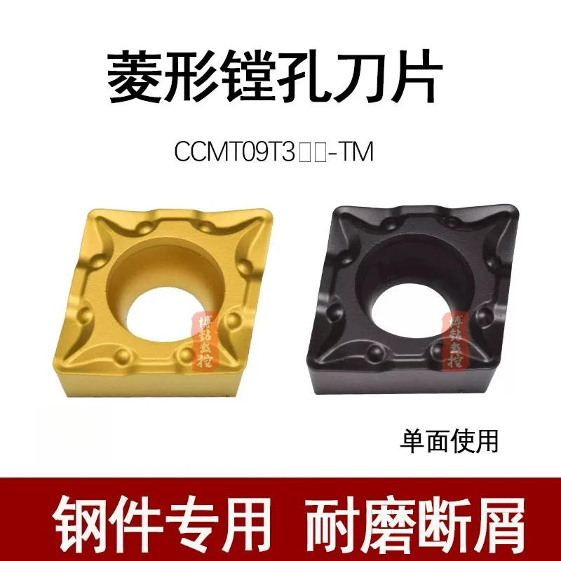 A box of ten single-sided rhombus boring CNC turning inserts CCMT09T304/09T308TM chip breaking blades for processing steel parts