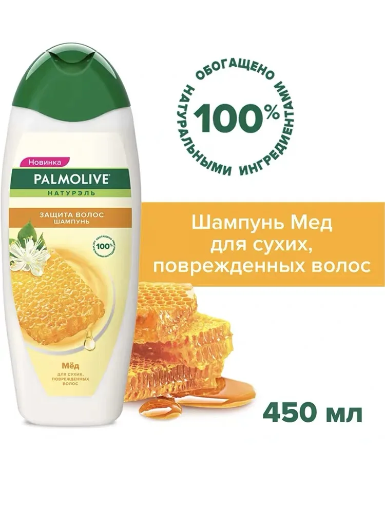 

Русский шампунь Palmolive Honey 450мл - питательный восстанавливающий для блестящих и гладких волос без вьющихся волос
