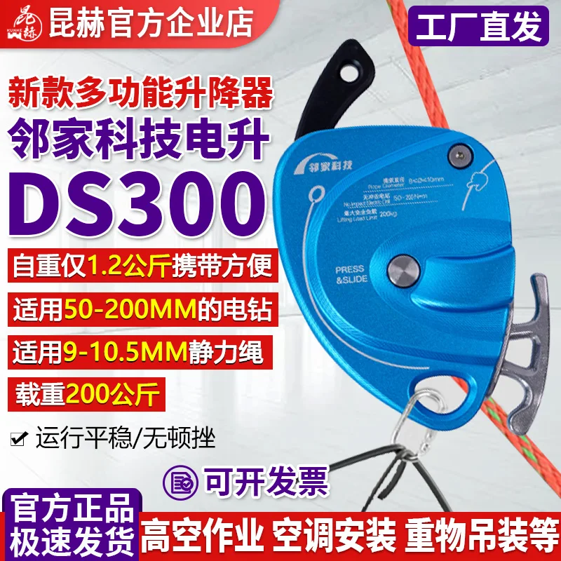 

Электрический подъемник DS300 Подъемник для воздушных работ Портативный подъемник для скалолазания Артефакт