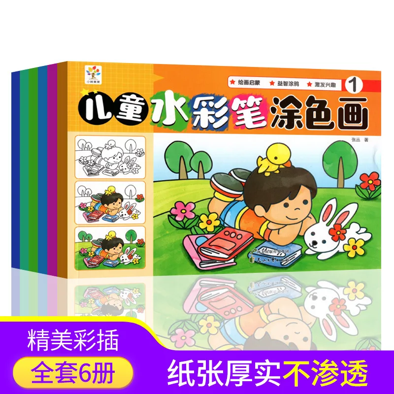 Children's Watercolor Pen Coloring Book 6 Volumes of Children's Painting Enlightenment Baby Puzzle Graffiti Book Coloring Book