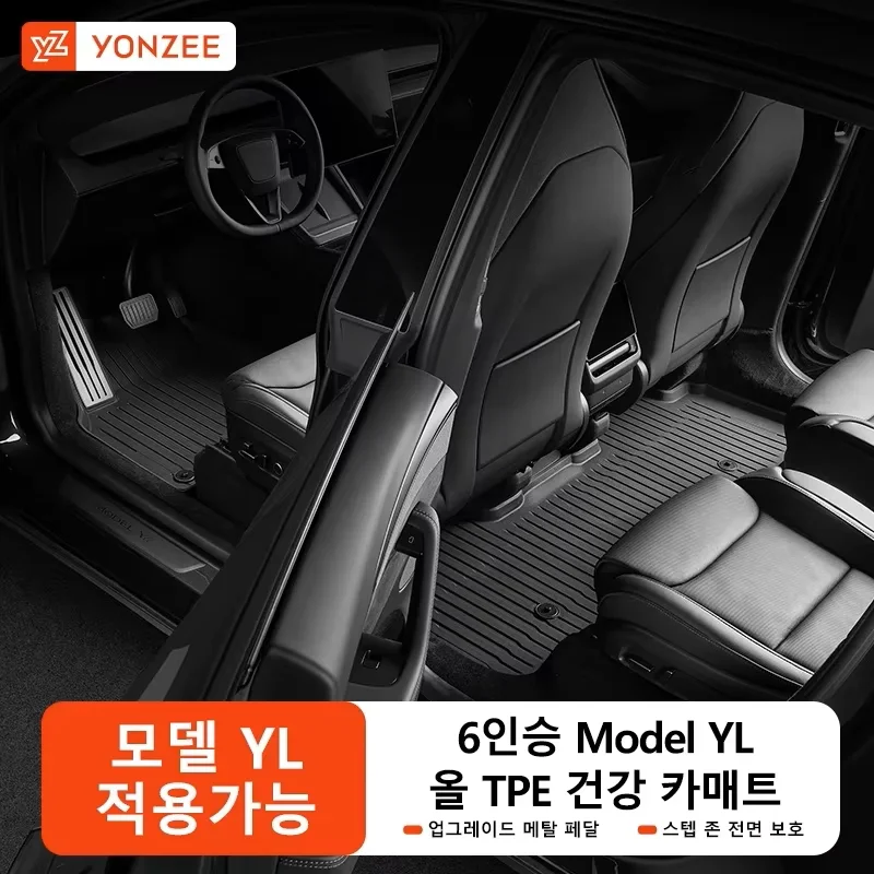 [알리 초이스 특가] YZ 적용 테슬라 모델 YL 러기지 매트 세트용 금속 페달이 있는 TPE 차량 바닥 매트 사계절 방수 미끄럼 방지 트렁크 매트