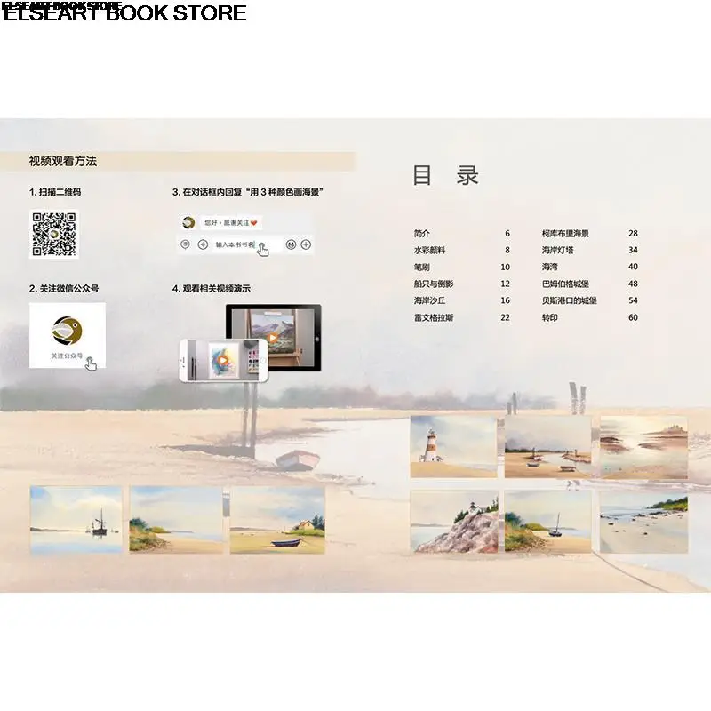 Classic course of Western painting techniques three colors for sea view watercolor introduction practical best seller