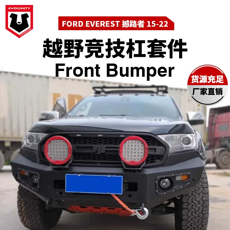 

Подходит для Ford Everest2015-2022bumpe, передние планки бампера, аварийные планки