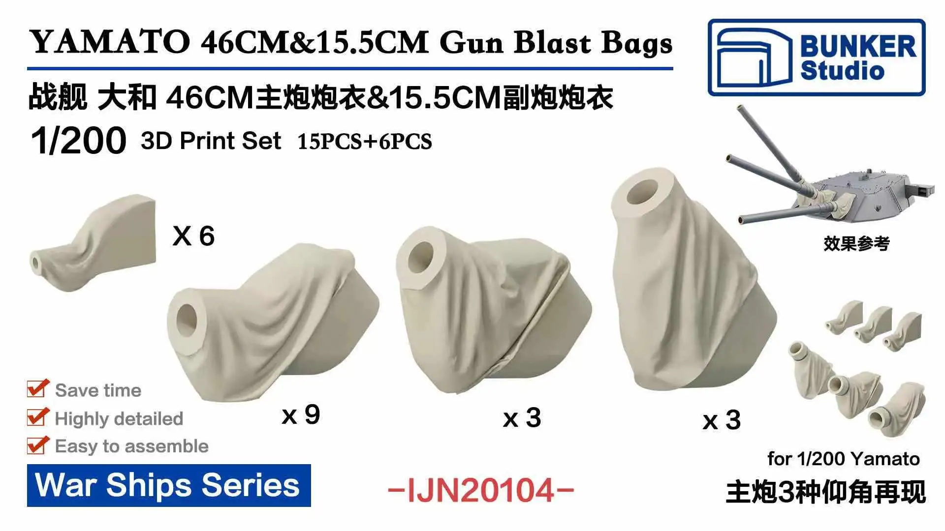 

BUNKER IJN20104 YAMATO 46CM&15.5CM Gun Blast Bags 3D Print Set 15pcs+6pcs