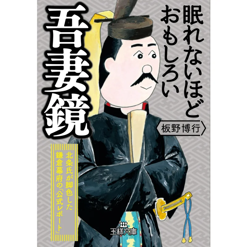 Azuma Kagami Is So Interesting That I Cant Sleep Hiroyuki Itano Mikasa Shobo 9784837969860 Book