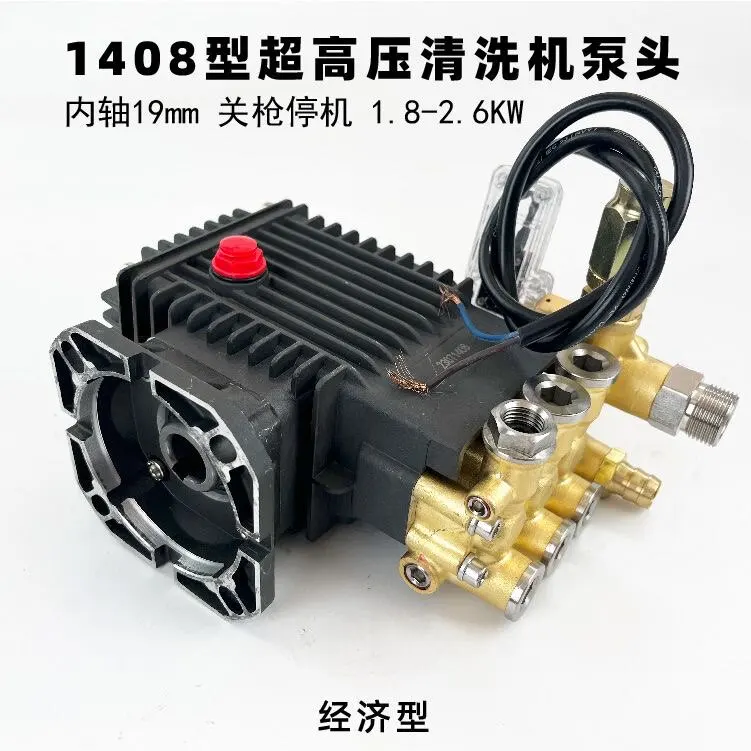 High pressure cleaner 1408 pure copper pump assembly 220V plunger car washing machine special pump head automatic start and stop