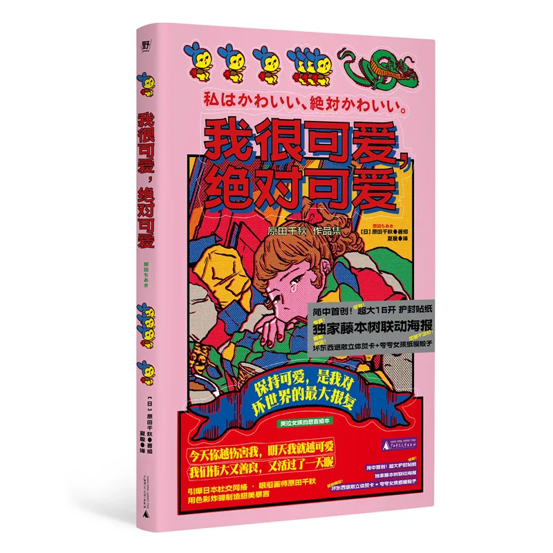 

I'm Cute,Absolutely Cute By Chiaki Harada,collection of Retro-style,Heartwarming Satirical Illustrations Chinese Edition ArtBook