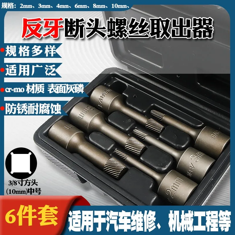 3/8 Inch Drive Damaged Screw & Bolt Extractor Socket, Stripped Nut Broken Bolt Removal Tool