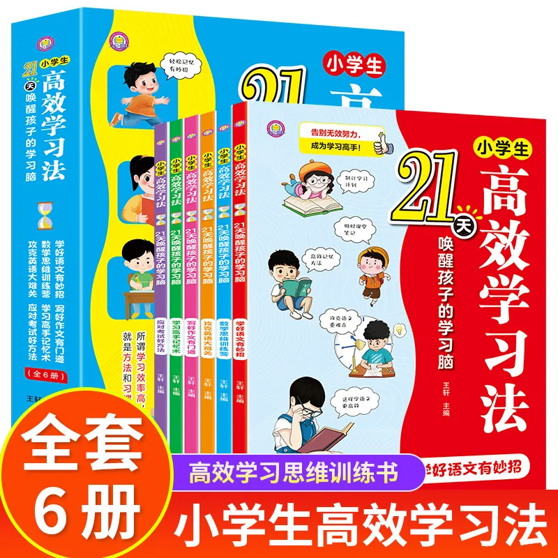 Efficient Learning Method for Primary School Students: Awakening Children's Learning Brains in 21 Days
