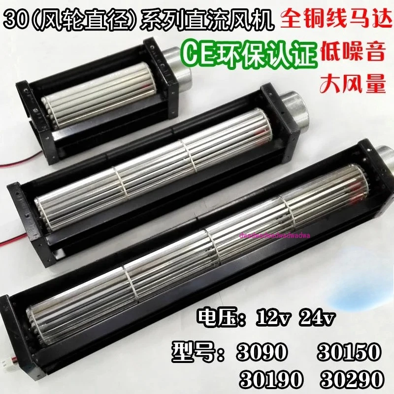 

30 Cross Flow Fan DC Cross Flow Fan DC12V/ 24V Small Drum Fan Air Curtain Strip Air Curtain