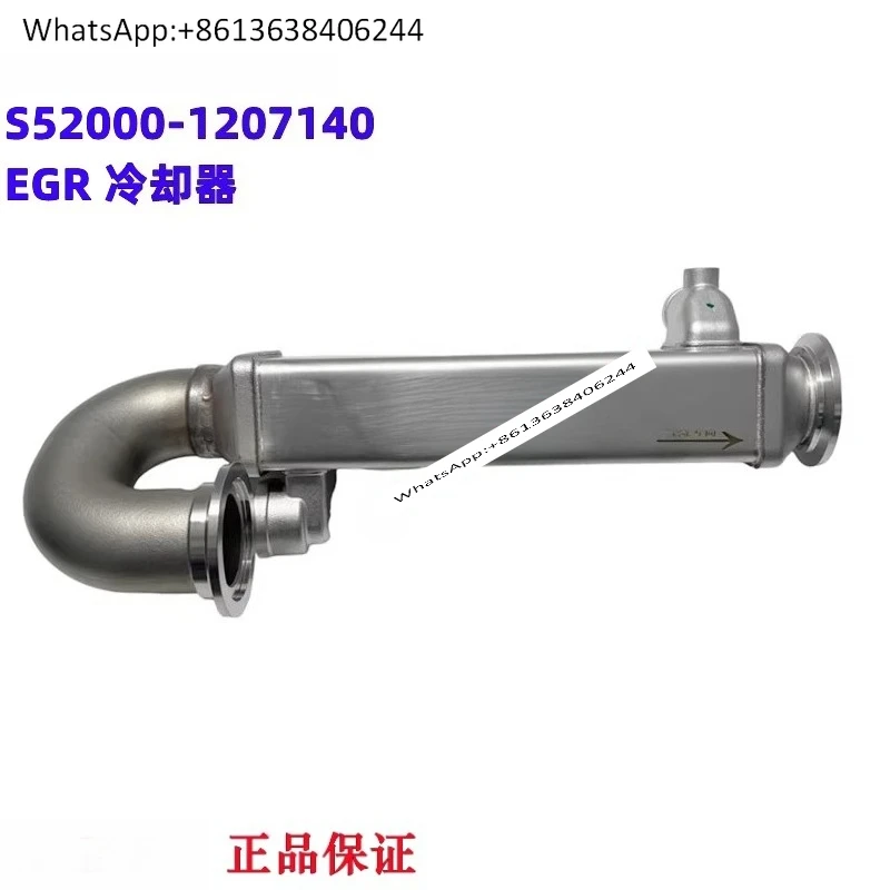 

New YCS06 National Six Original S52000-1207140 EGR Cooler Dongfeng Jianghuai Futian
