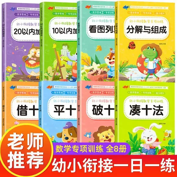 借取、均等化、破壊するための10の方法-幼稚園から小学校への移行、数学的思考演習