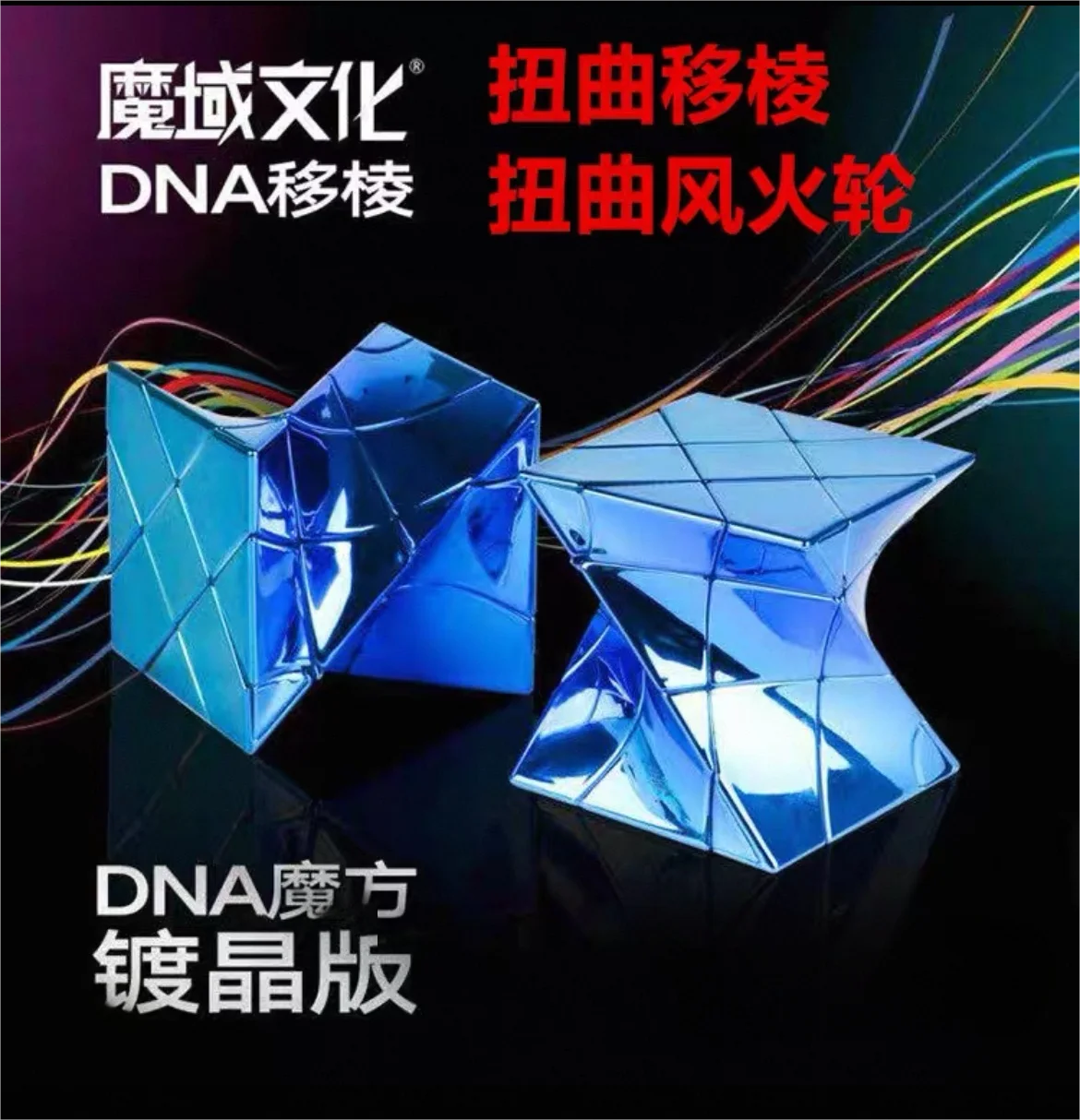 Moyu Twisted Cube DNA Electroplated Twisted Cube 3x3 Gradient Color Cube Blue Red Toys for Kids