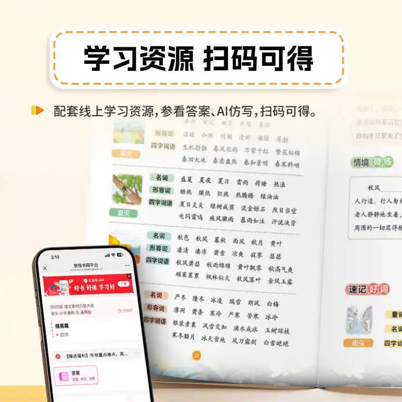 تصنيف شامل لمواد اللغة الصينية في المدارس الابتدائية، مع كلمات جيدة، جمل، فقرات