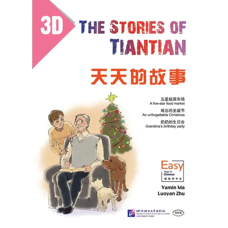

The Stories of Tiantian 3D with Audio