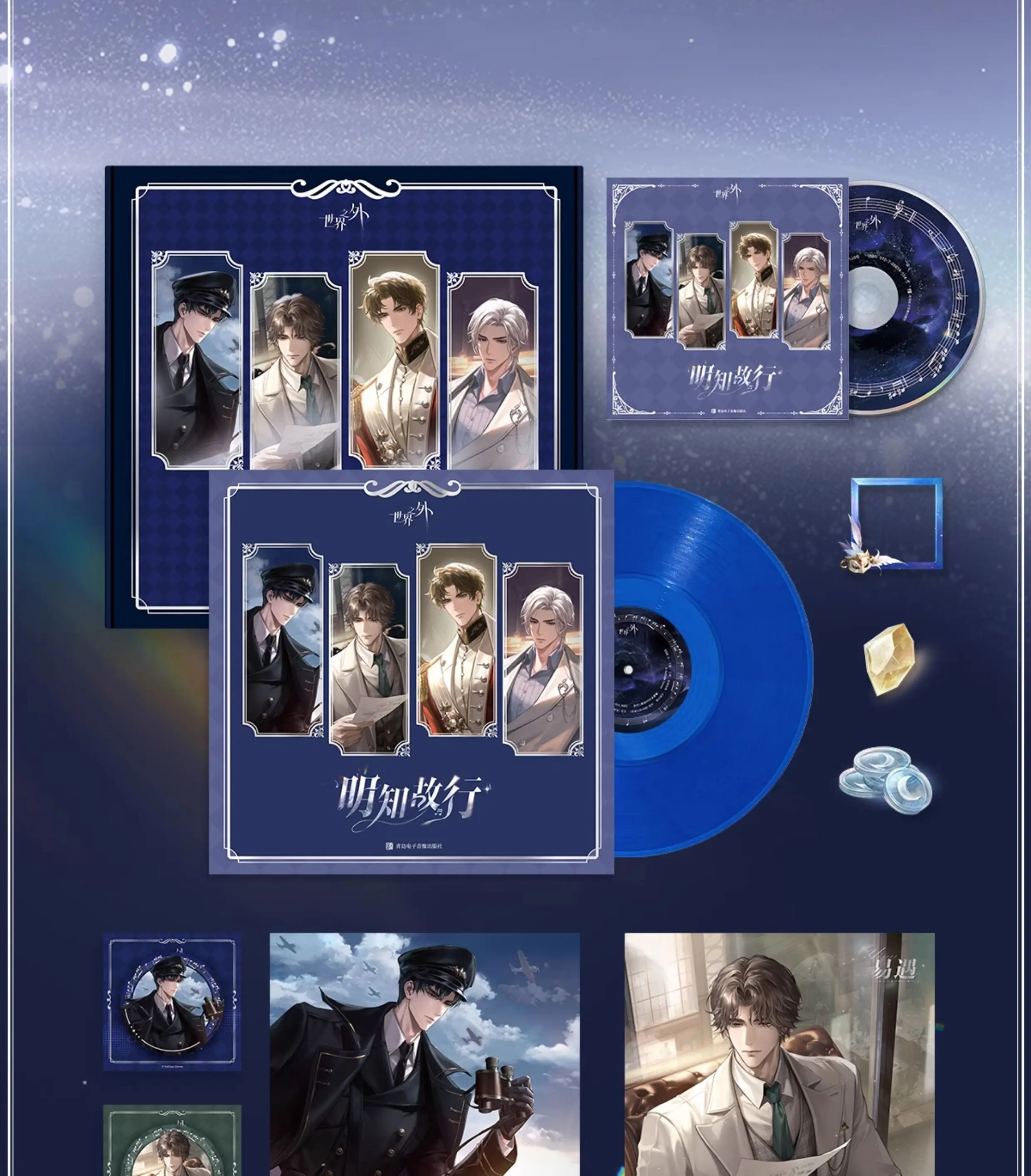 Beyond The World BGM OST