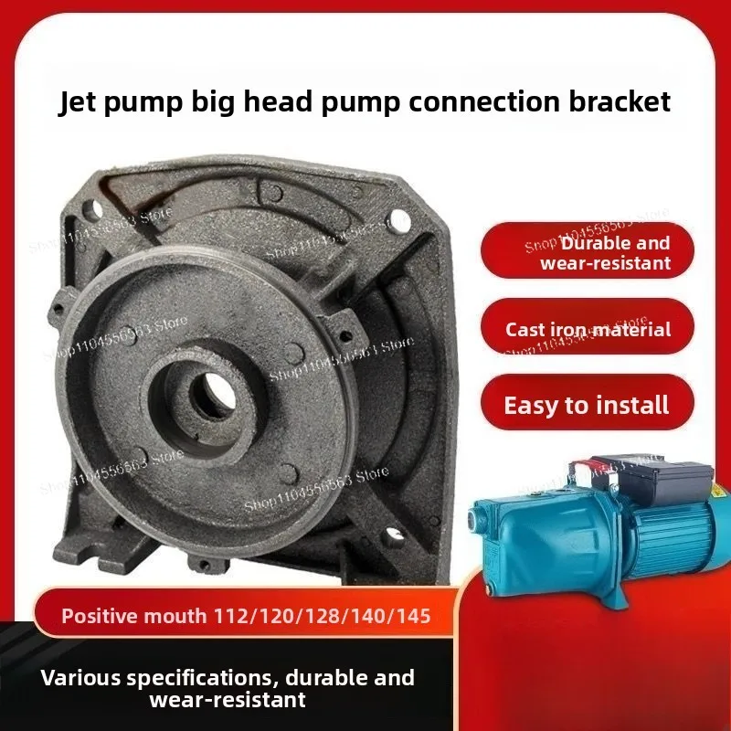 Single-phase Self-priming Jet Pump Connecting Bracket Large Head Pump Cast Iron Connecting Accessories 112/120/128/140/145