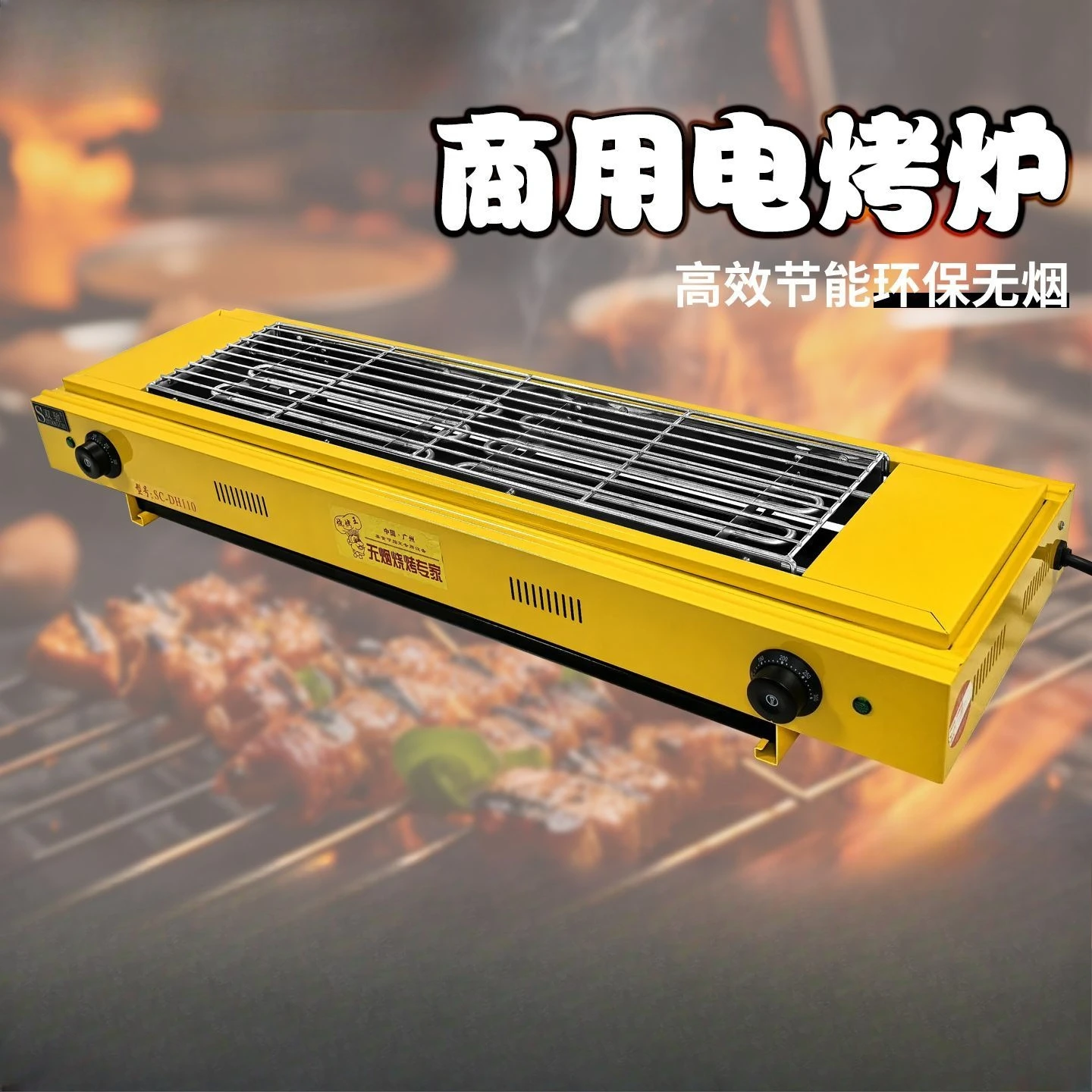 Commercial Electric Barbecue Grill Smokeless Heating Grill for Grilled Mutton Skewers Oyster Stall
