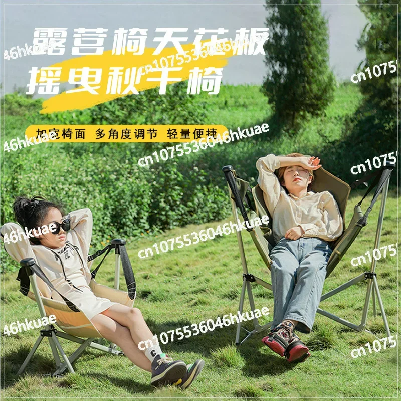 Outdoor swing rocking folding rocking portable camping indoor fishing folding chair adults and children can lie down