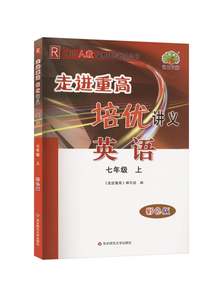 

Book-Winshare Enter the Chongqing High School Peiyou Lecture Notes English Seventh Grade Upper Colorful Edition R