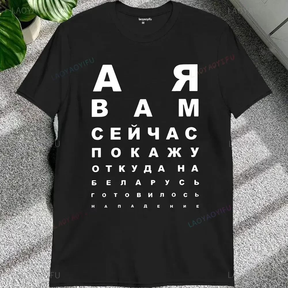 Hipster Belarus Slogan Graphic T Shirts Streetwear Short Sleeve Belarus Style Printed T-shirt Summer Casual Loose Mens Clothing