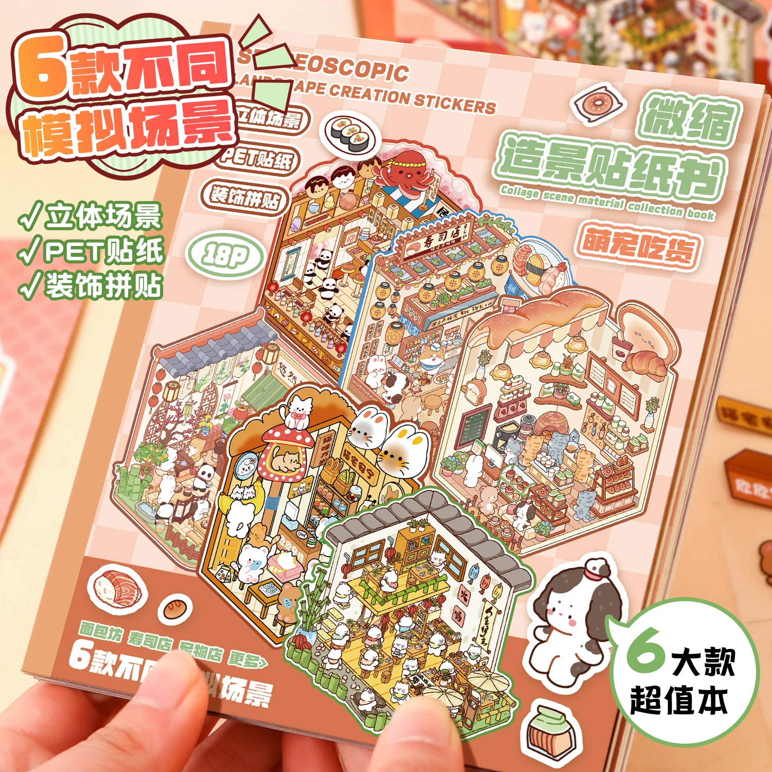 

6 в 1, миниатюрная коллекция сцен, пейзажная наклейка, 3D стерео кабина, ручная палатка, наклейка, книга