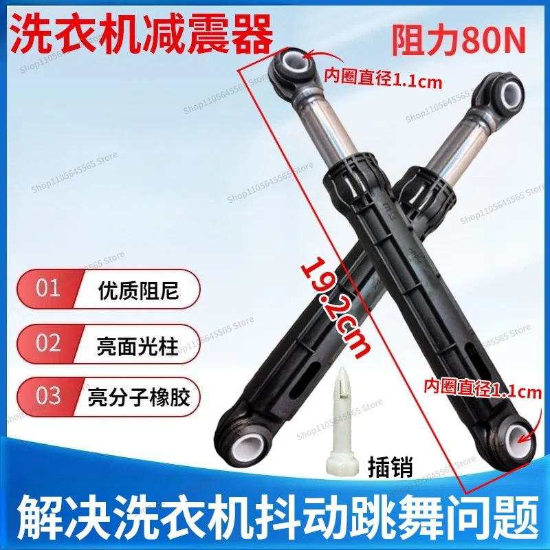 Applicable Drum Washing Machine Shock Absorber TG70/80/90/100 Anti-shake Shock Absorber Balance Rod