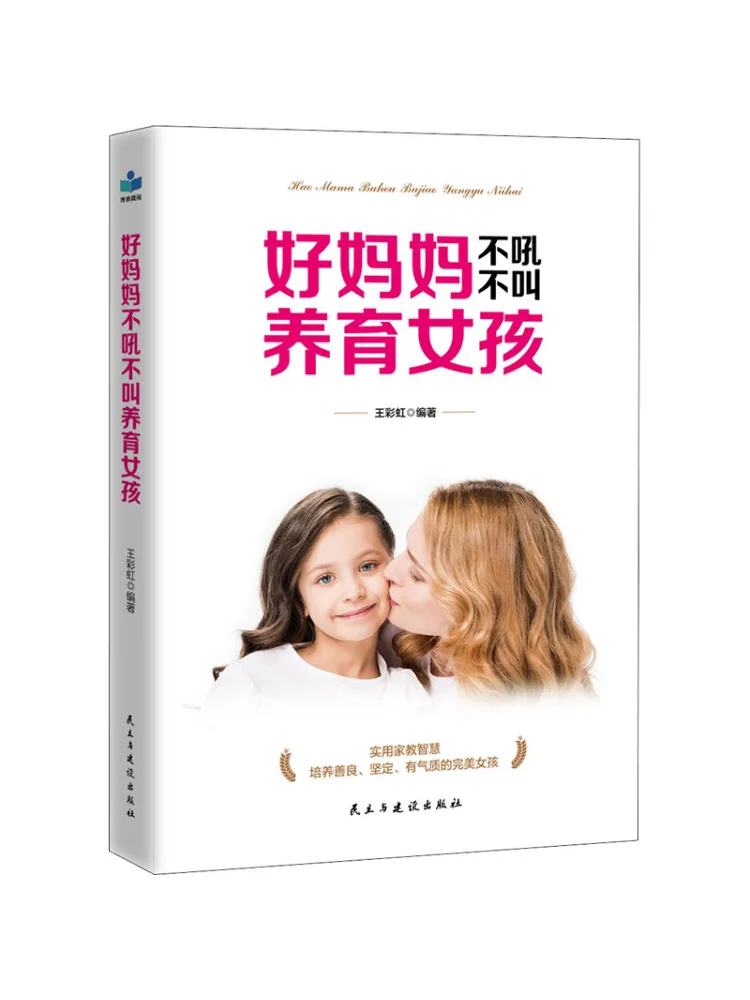 

Книга-Winshare Good Mom Raising Girls без кричания или кричать