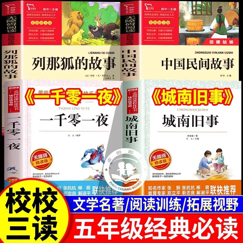 

Обязанте внеклассные книги для 4-го класса, чтение классической литературы, история Лени Фокса и китайские народные истории