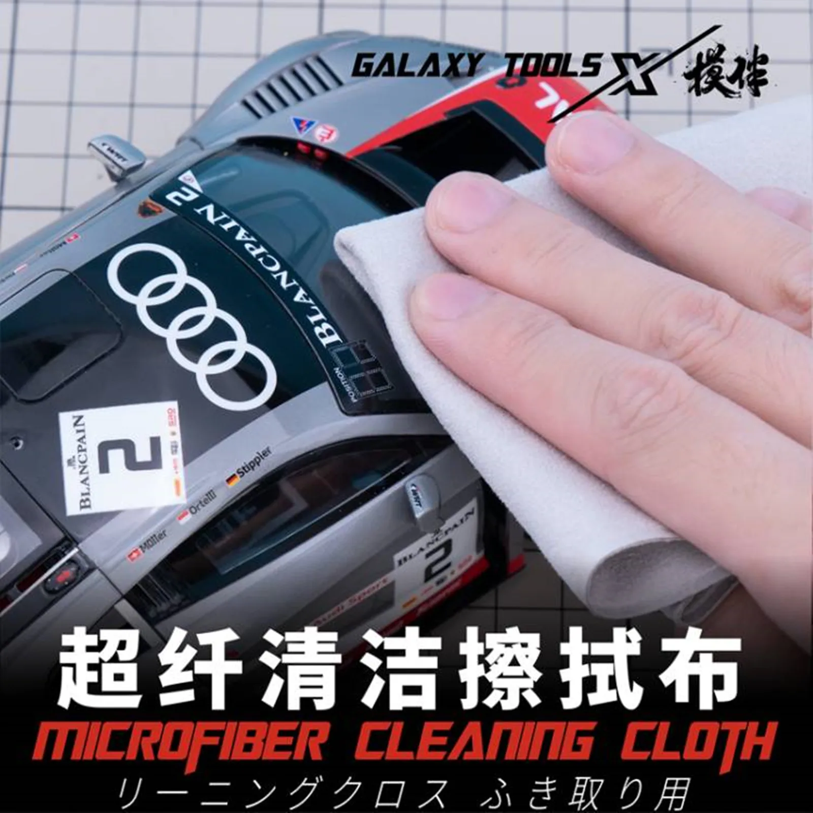 

Galaxy Tool T08B17 Microfiber Cleaning Cloth for Model Hooby Building DIY Tools