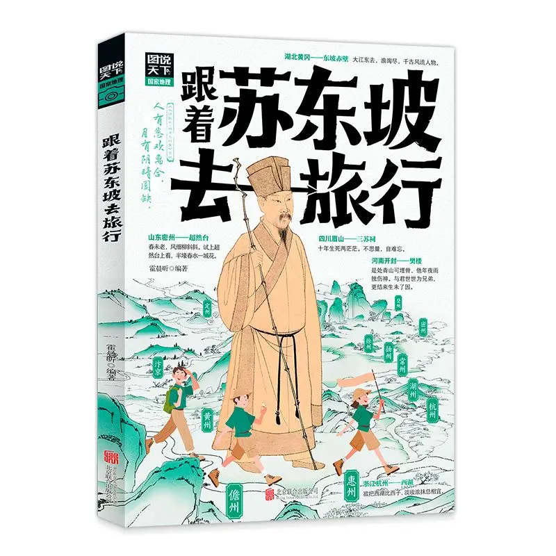 

Follow Su Dongpo On A Trip Youth Cultural, Tourism, Geography, History, Extracurricular Reading Books Libros Livros