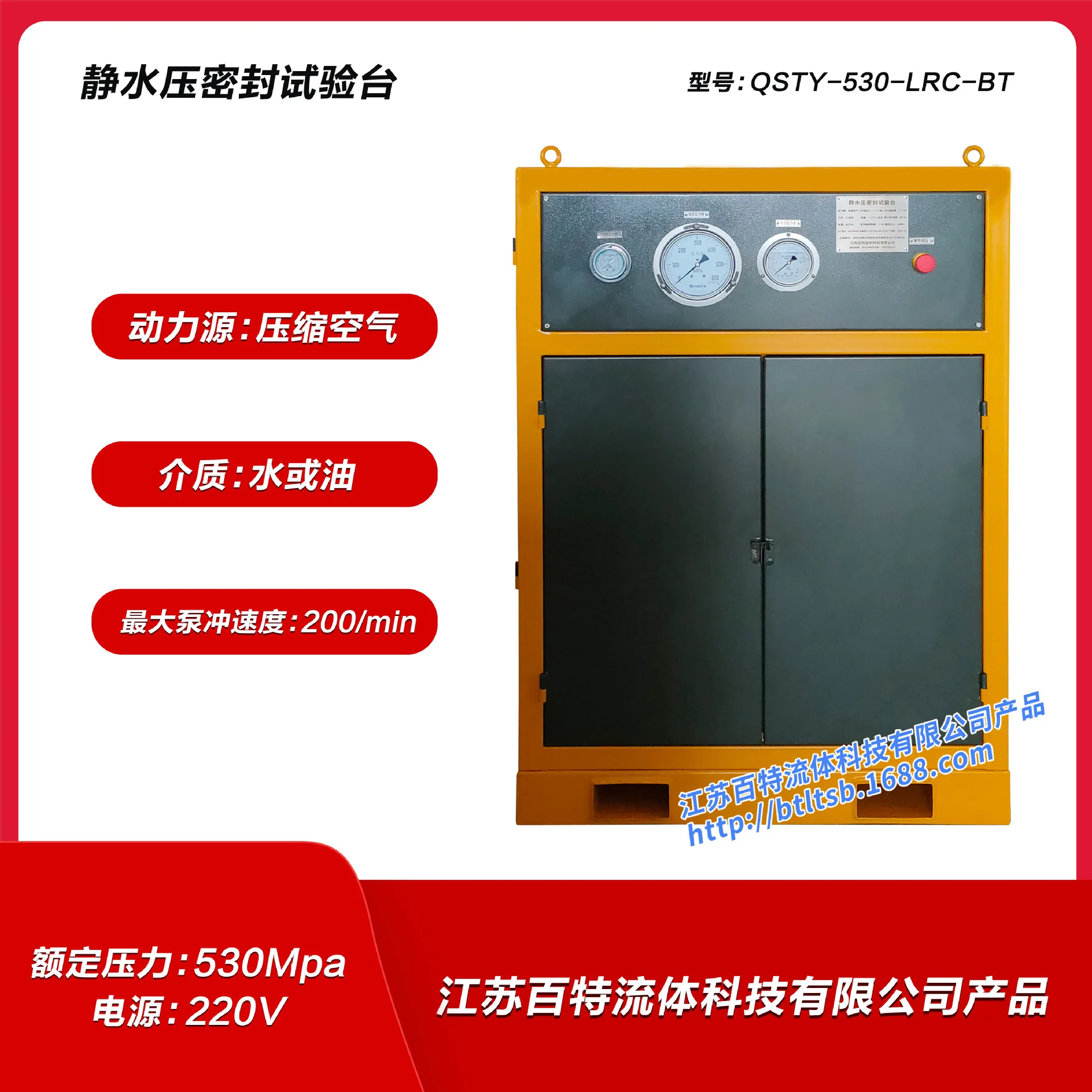 HCY Hydrostatic seal test bench (model: QSTY-530-LRC-BT)