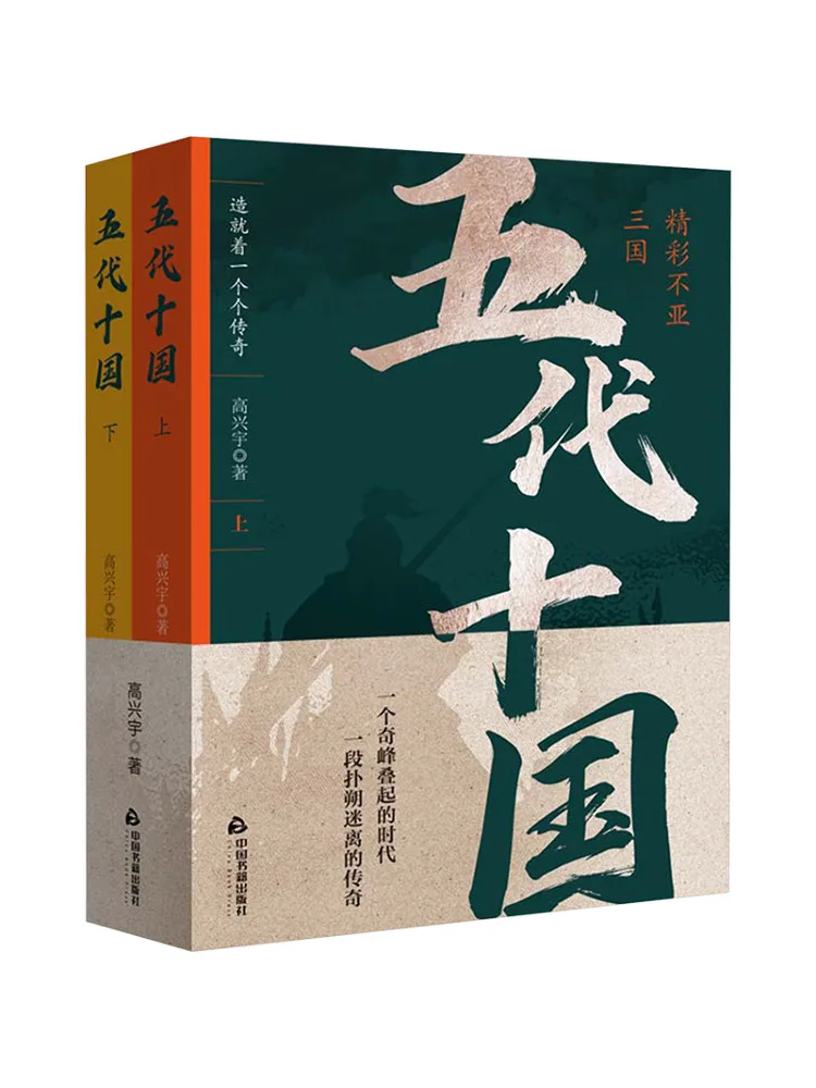 

Книга-Winshare, пять династий и десять королевств, 2 тома, всего