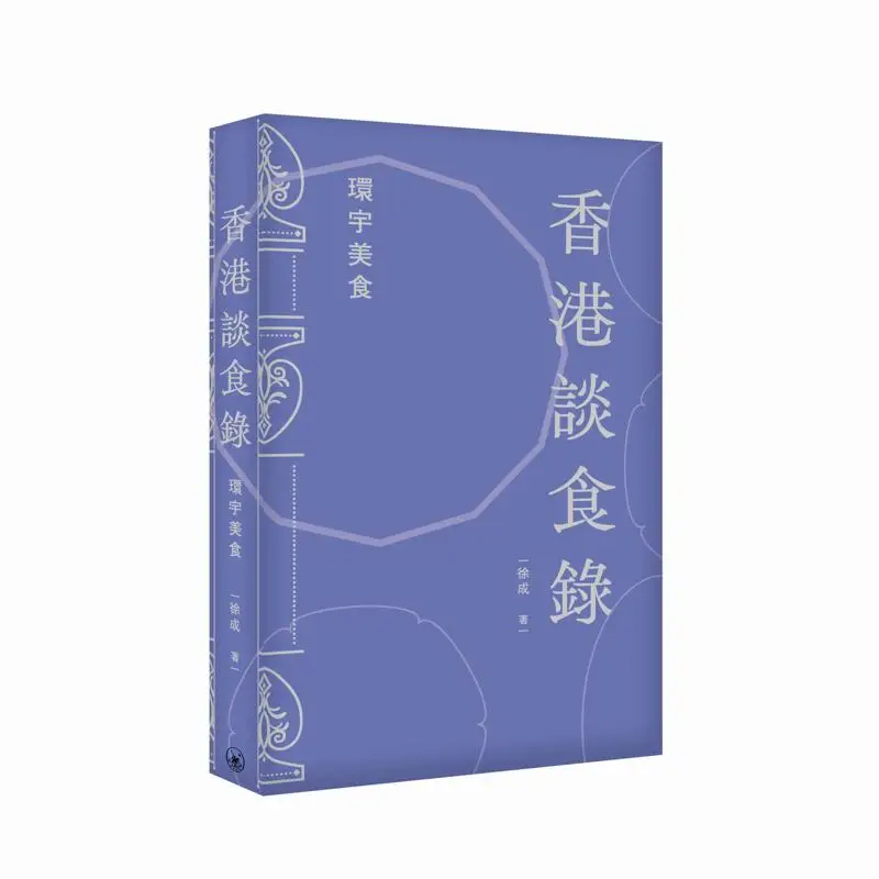 Hong Kong Food Talk, Cocina Global, Librería Xu Cheng Sanlian, Hong Kong Limited, 9789620449611, Libro