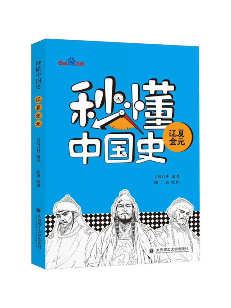 

Книга-Winshare Быстро понимают китайскую истории Liao Xia Jin и династии Юань